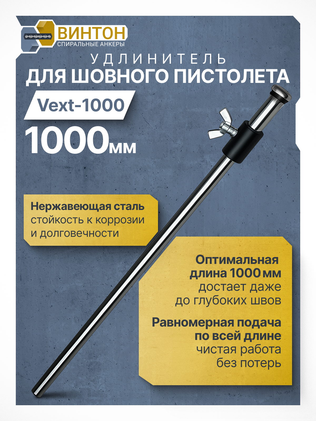 Удлинитель Vext-1000